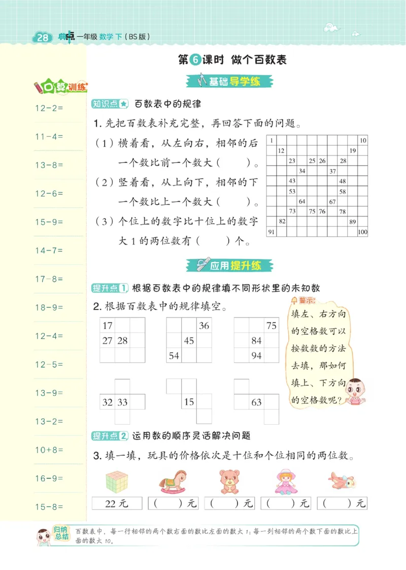 《典中点》数学课时-数学1年级下册（BS）_一年级上下册资料_小学一年级学习资料-25年更新版_1-04、小学一年级数学下册_1-4-2、练习题、作业、试题、试卷_北师大版_电子册类