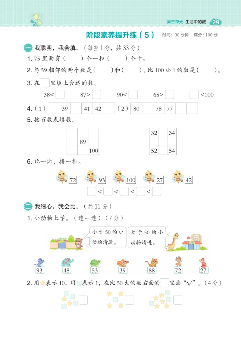 《典中点》数学课时-数学1年级下册（BS）_一年级上下册资料_小学一年级学习资料-25年更新版_1-04、小学一年级数学下册_1-4-2、练习题、作业、试题、试卷_北师大版_电子册类