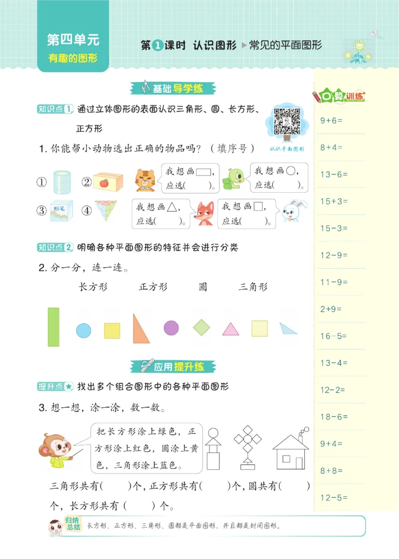 《典中点》数学课时-数学1年级下册（BS）_一年级上下册资料_小学一年级学习资料-25年更新版_1-04、小学一年级数学下册_1-4-2、练习题、作业、试题、试卷_北师大版_电子册类