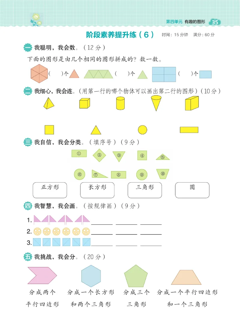 《典中点》数学课时-数学1年级下册（BS）_一年级上下册资料_小学一年级学习资料-25年更新版_1-04、小学一年级数学下册_1-4-2、练习题、作业、试题、试卷_北师大版_电子册类