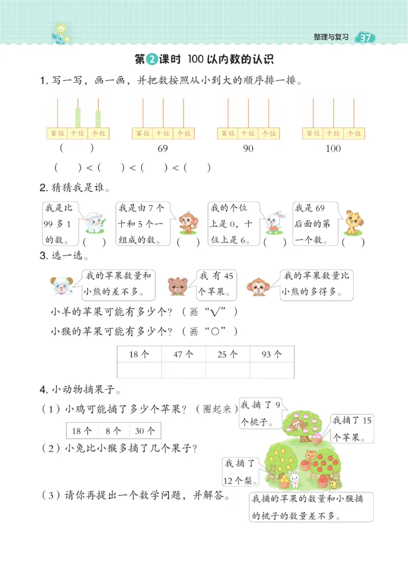 《典中点》数学课时-数学1年级下册（BS）_一年级上下册资料_小学一年级学习资料-25年更新版_1-04、小学一年级数学下册_1-4-2、练习题、作业、试题、试卷_北师大版_电子册类