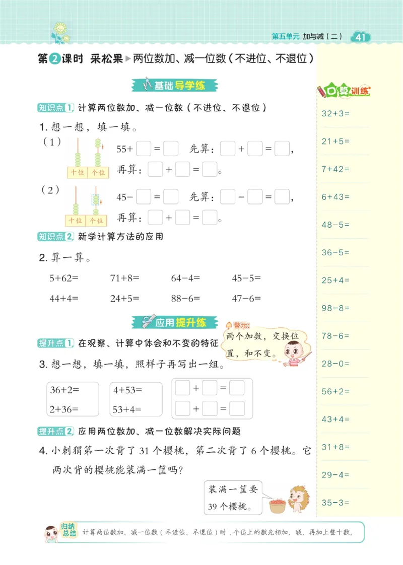 《典中点》数学课时-数学1年级下册（BS）_一年级上下册资料_小学一年级学习资料-25年更新版_1-04、小学一年级数学下册_1-4-2、练习题、作业、试题、试卷_北师大版_电子册类
