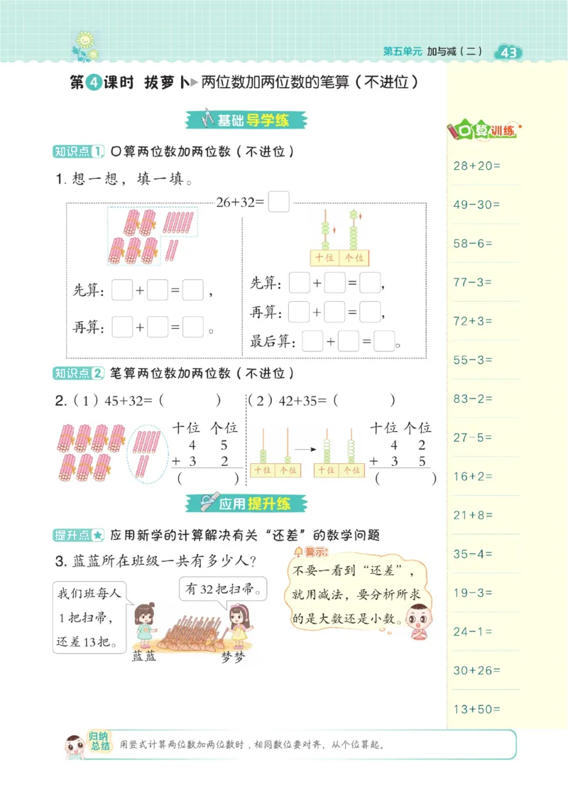 《典中点》数学课时-数学1年级下册（BS）_一年级上下册资料_小学一年级学习资料-25年更新版_1-04、小学一年级数学下册_1-4-2、练习题、作业、试题、试卷_北师大版_电子册类