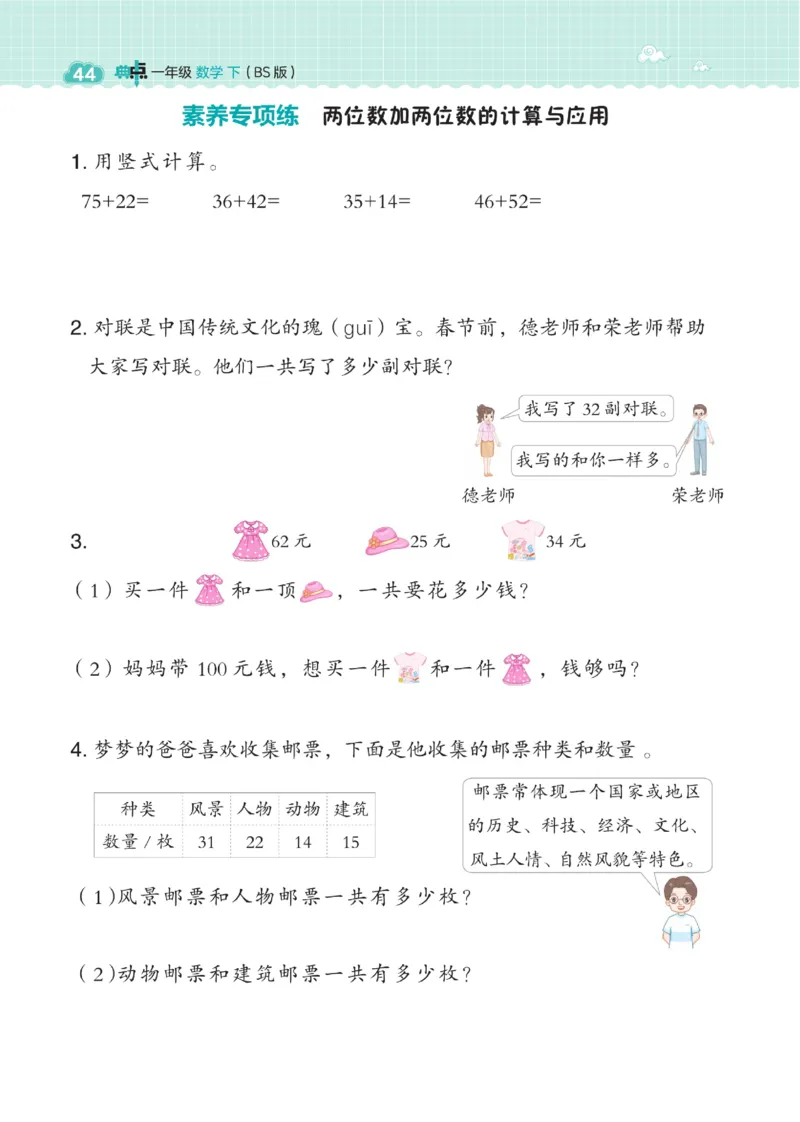 《典中点》数学课时-数学1年级下册（BS）_一年级上下册资料_小学一年级学习资料-25年更新版_1-04、小学一年级数学下册_1-4-2、练习题、作业、试题、试卷_北师大版_电子册类