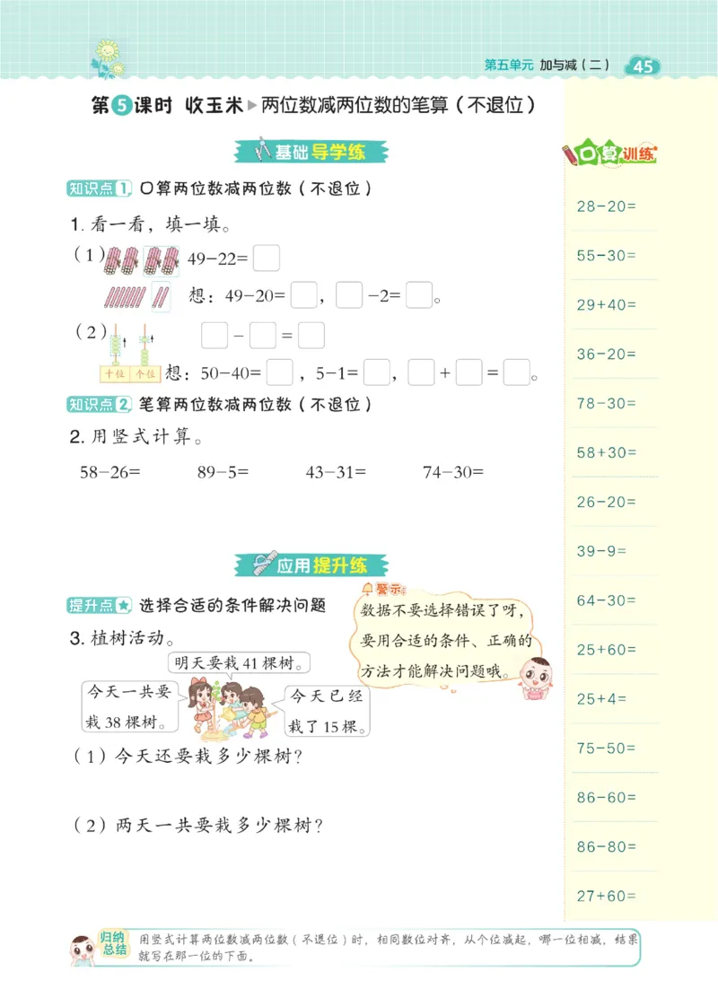 《典中点》数学课时-数学1年级下册（BS）_一年级上下册资料_小学一年级学习资料-25年更新版_1-04、小学一年级数学下册_1-4-2、练习题、作业、试题、试卷_北师大版_电子册类