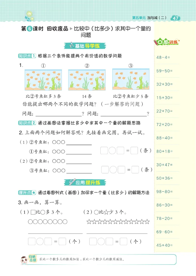 《典中点》数学课时-数学1年级下册（BS）_一年级上下册资料_小学一年级学习资料-25年更新版_1-04、小学一年级数学下册_1-4-2、练习题、作业、试题、试卷_北师大版_电子册类