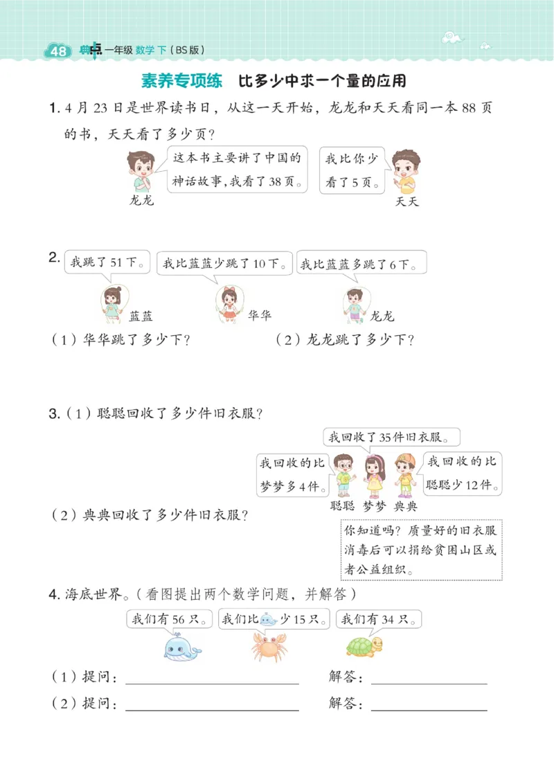 《典中点》数学课时-数学1年级下册（BS）_一年级上下册资料_小学一年级学习资料-25年更新版_1-04、小学一年级数学下册_1-4-2、练习题、作业、试题、试卷_北师大版_电子册类