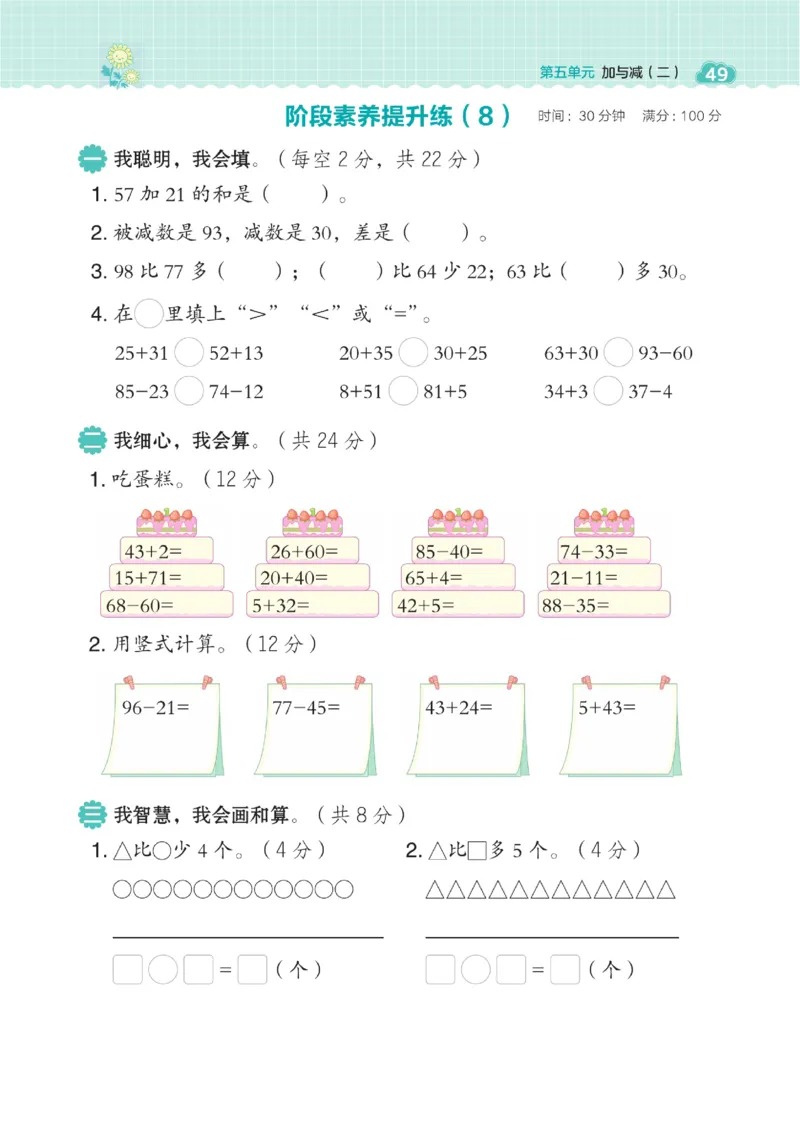 《典中点》数学课时-数学1年级下册（BS）_一年级上下册资料_小学一年级学习资料-25年更新版_1-04、小学一年级数学下册_1-4-2、练习题、作业、试题、试卷_北师大版_电子册类