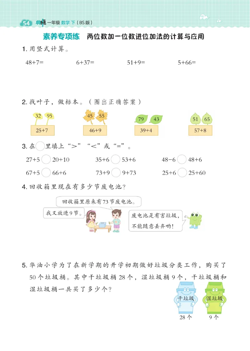 《典中点》数学课时-数学1年级下册（BS）_一年级上下册资料_小学一年级学习资料-25年更新版_1-04、小学一年级数学下册_1-4-2、练习题、作业、试题、试卷_北师大版_电子册类