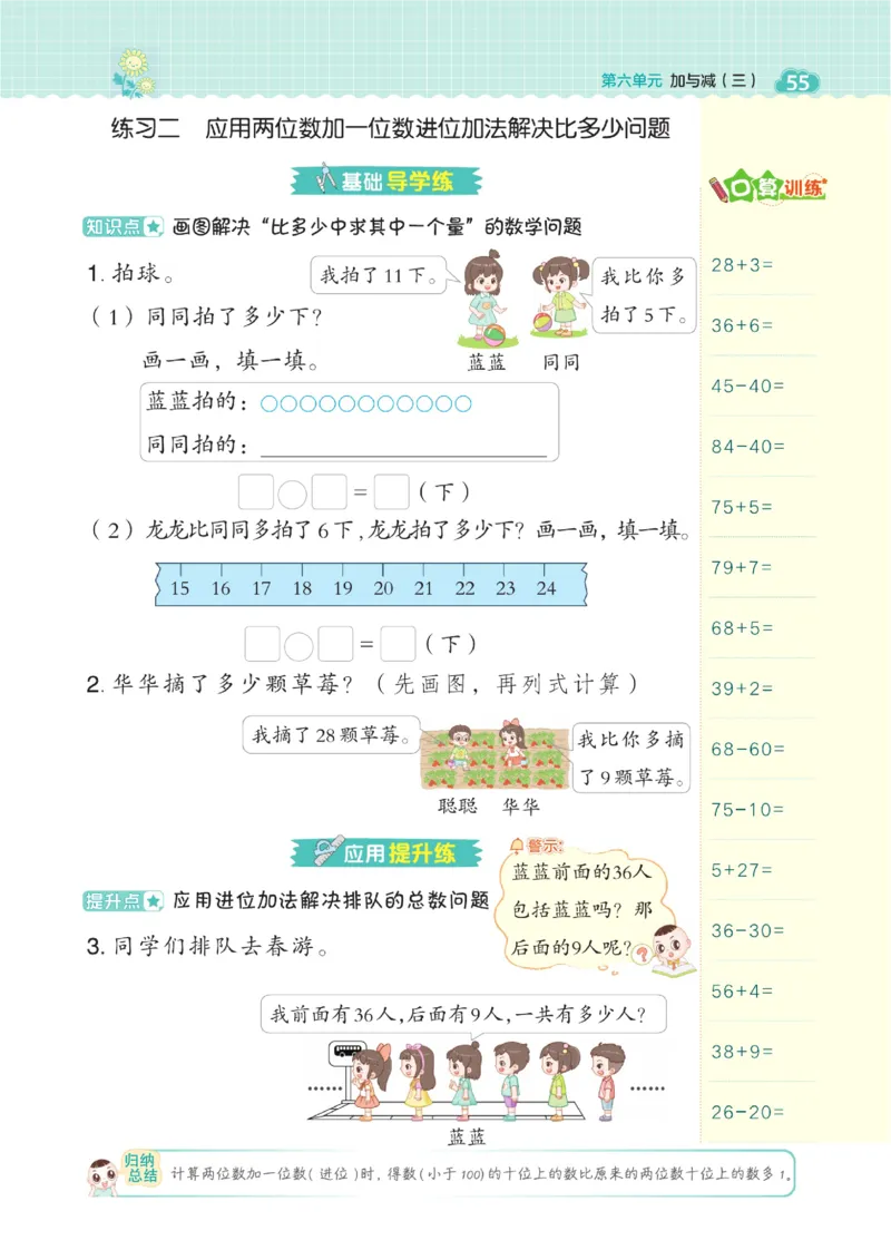 《典中点》数学课时-数学1年级下册（BS）_一年级上下册资料_小学一年级学习资料-25年更新版_1-04、小学一年级数学下册_1-4-2、练习题、作业、试题、试卷_北师大版_电子册类