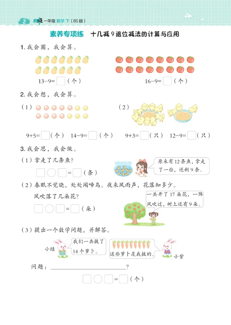 《典中点》数学课时-数学1年级下册（BS）_一年级上下册资料_小学一年级学习资料-25年更新版_1-04、小学一年级数学下册_1-4-2、练习题、作业、试题、试卷_北师大版_电子册类