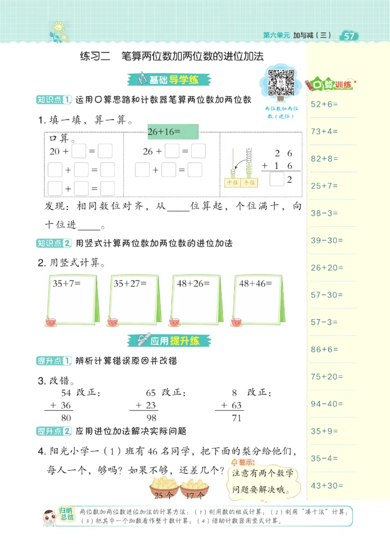 《典中点》数学课时-数学1年级下册（BS）_一年级上下册资料_小学一年级学习资料-25年更新版_1-04、小学一年级数学下册_1-4-2、练习题、作业、试题、试卷_北师大版_电子册类