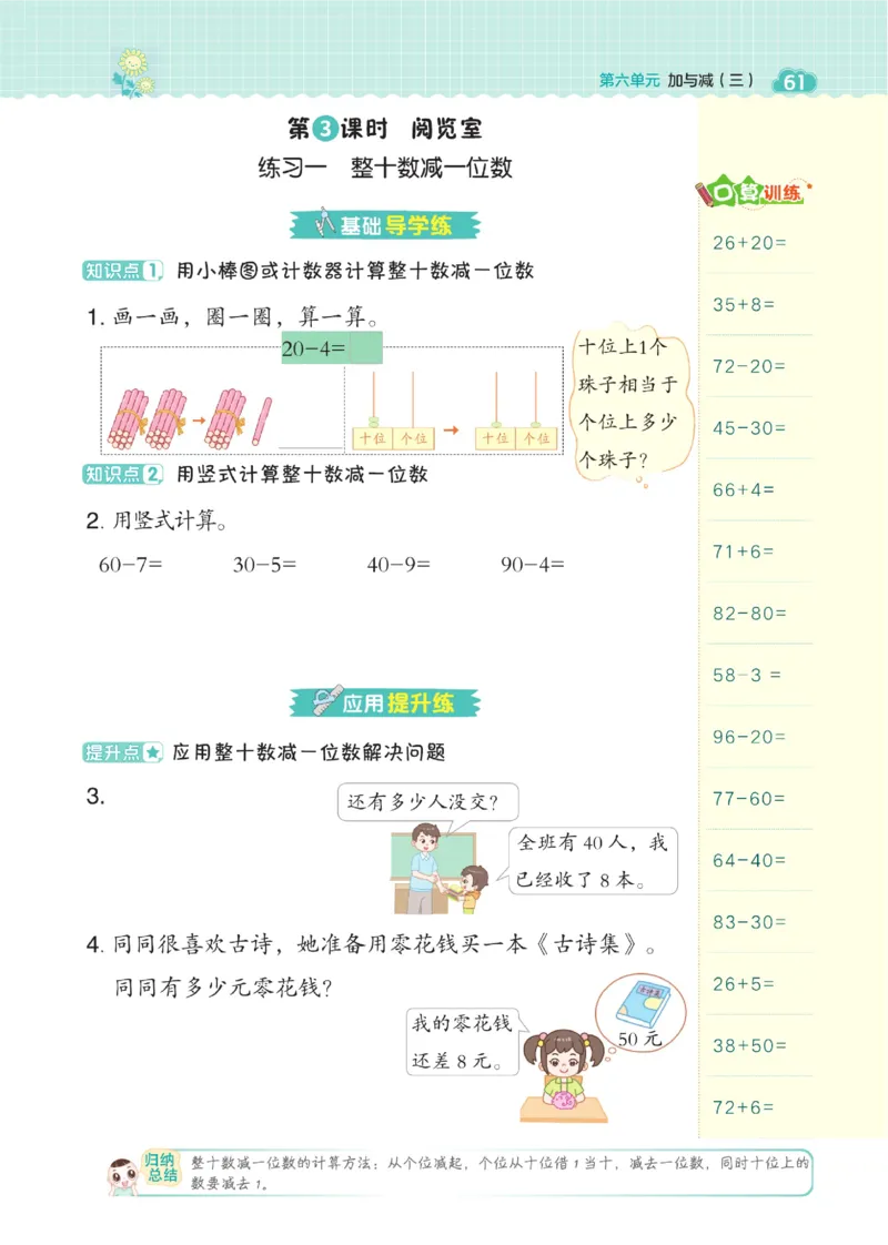 《典中点》数学课时-数学1年级下册（BS）_一年级上下册资料_小学一年级学习资料-25年更新版_1-04、小学一年级数学下册_1-4-2、练习题、作业、试题、试卷_北师大版_电子册类