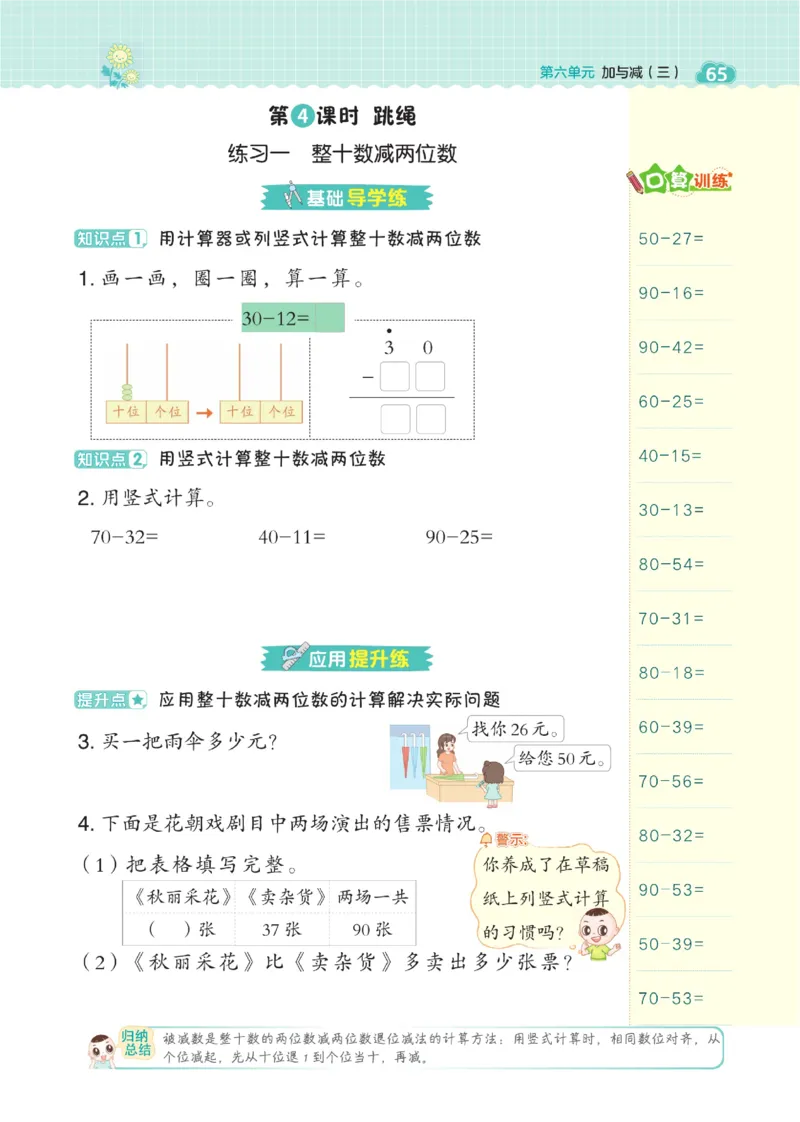 《典中点》数学课时-数学1年级下册（BS）_一年级上下册资料_小学一年级学习资料-25年更新版_1-04、小学一年级数学下册_1-4-2、练习题、作业、试题、试卷_北师大版_电子册类