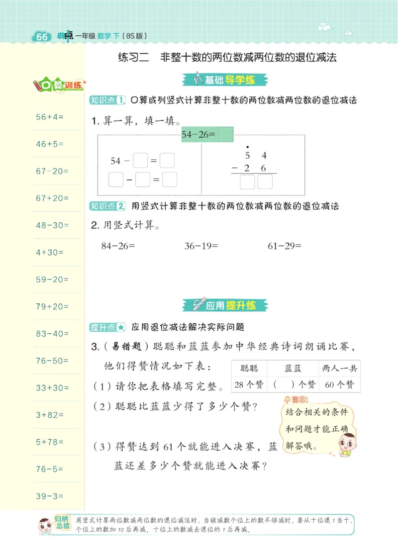 《典中点》数学课时-数学1年级下册（BS）_一年级上下册资料_小学一年级学习资料-25年更新版_1-04、小学一年级数学下册_1-4-2、练习题、作业、试题、试卷_北师大版_电子册类