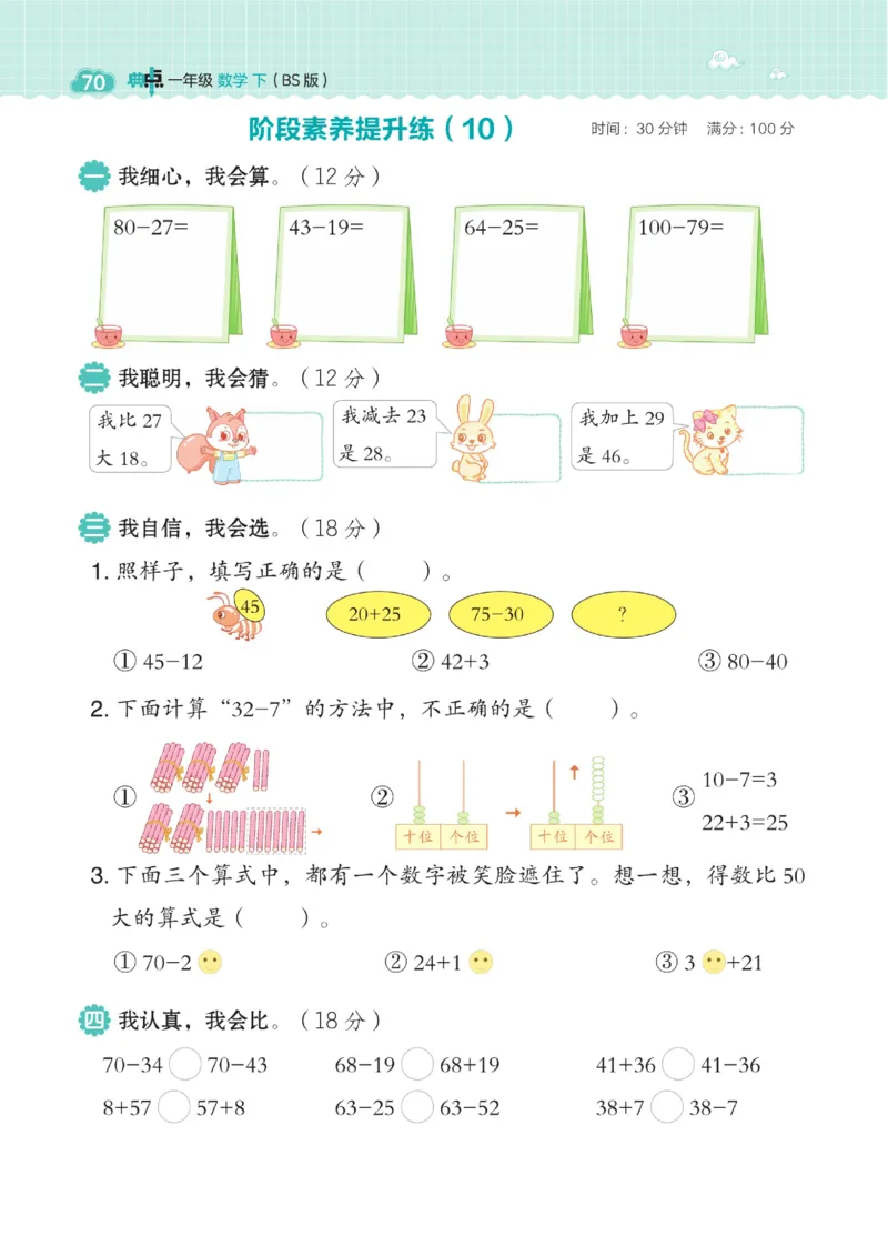 《典中点》数学课时-数学1年级下册（BS）_一年级上下册资料_小学一年级学习资料-25年更新版_1-04、小学一年级数学下册_1-4-2、练习题、作业、试题、试卷_北师大版_电子册类