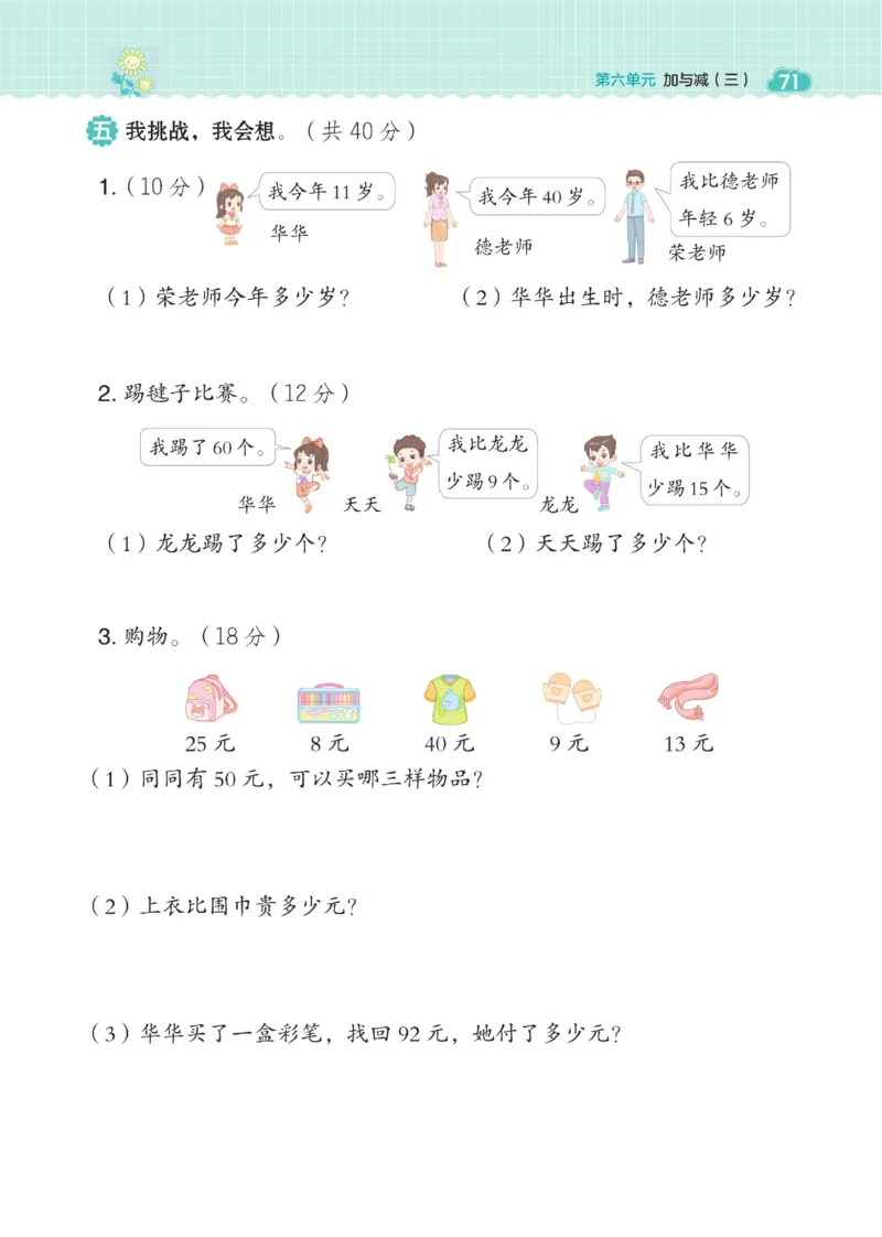 《典中点》数学课时-数学1年级下册（BS）_一年级上下册资料_小学一年级学习资料-25年更新版_1-04、小学一年级数学下册_1-4-2、练习题、作业、试题、试卷_北师大版_电子册类