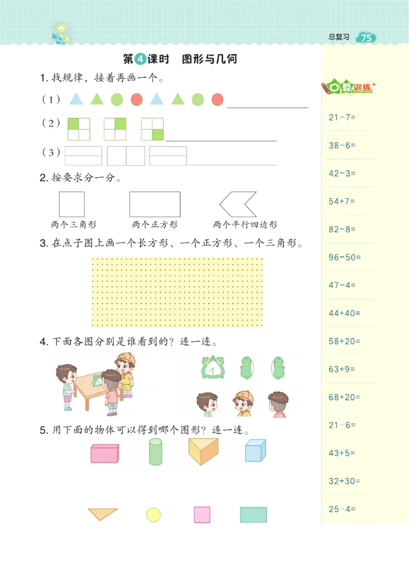 《典中点》数学课时-数学1年级下册（BS）_一年级上下册资料_小学一年级学习资料-25年更新版_1-04、小学一年级数学下册_1-4-2、练习题、作业、试题、试卷_北师大版_电子册类