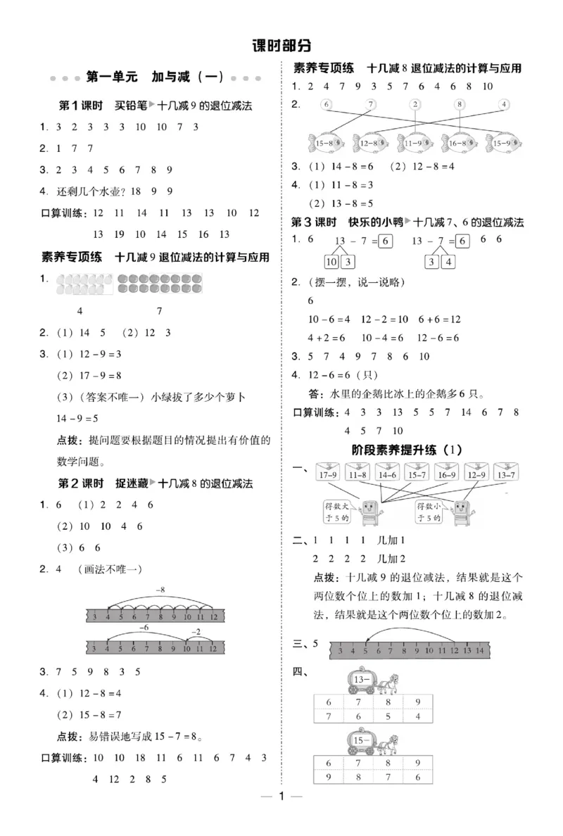 《典中点》数学课时-数学1年级下册（BS）_一年级上下册资料_小学一年级学习资料-25年更新版_1-04、小学一年级数学下册_1-4-2、练习题、作业、试题、试卷_北师大版_电子册类