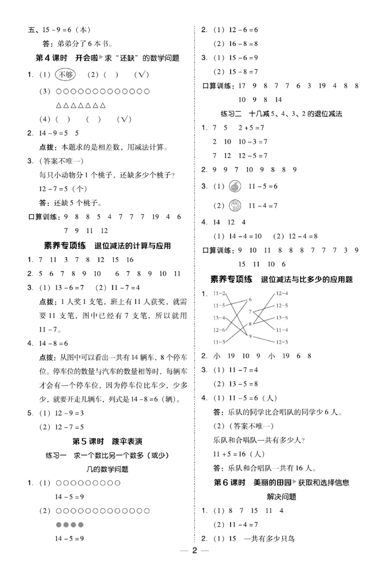 《典中点》数学课时-数学1年级下册（BS）_一年级上下册资料_小学一年级学习资料-25年更新版_1-04、小学一年级数学下册_1-4-2、练习题、作业、试题、试卷_北师大版_电子册类