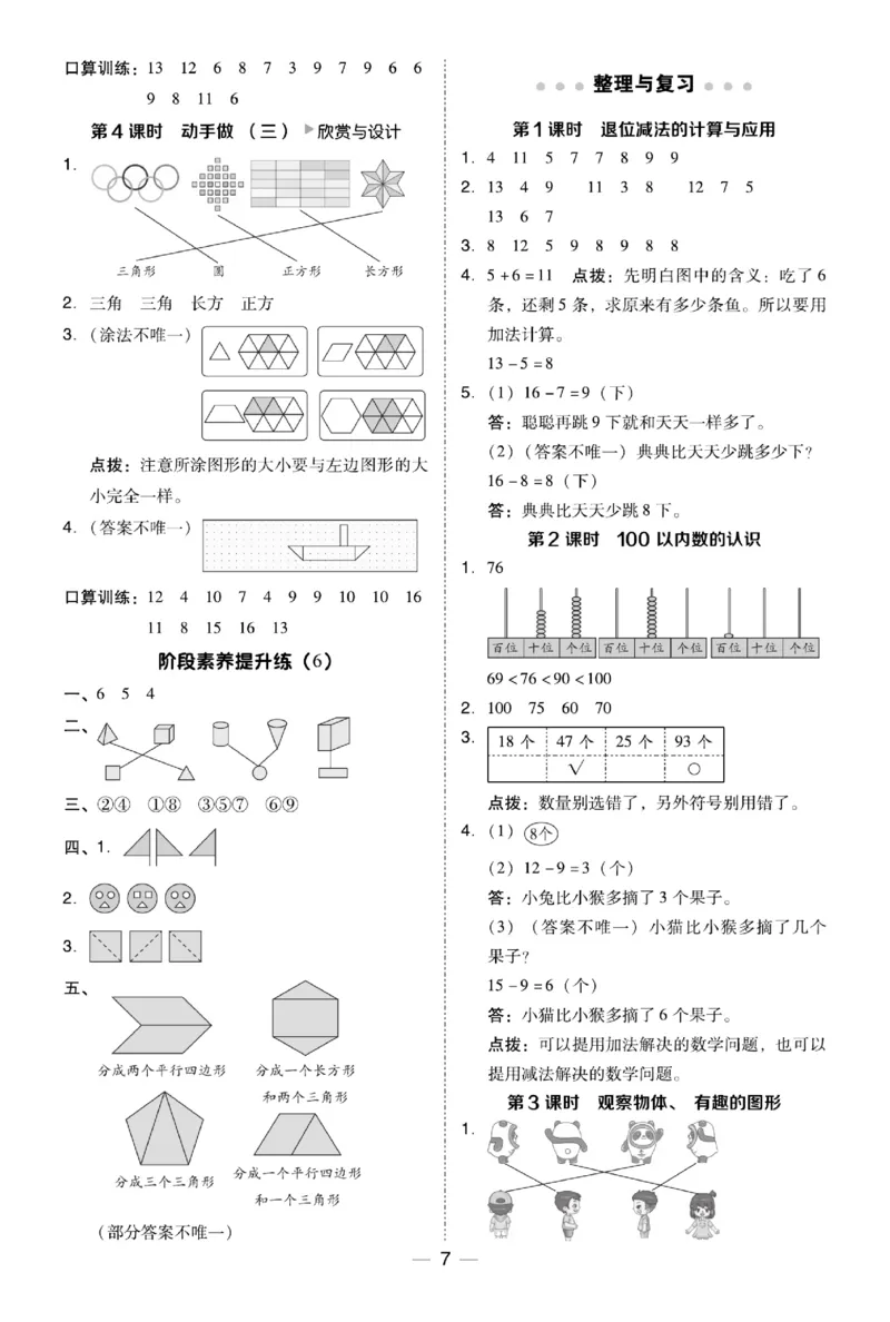 《典中点》数学课时-数学1年级下册（BS）_一年级上下册资料_小学一年级学习资料-25年更新版_1-04、小学一年级数学下册_1-4-2、练习题、作业、试题、试卷_北师大版_电子册类