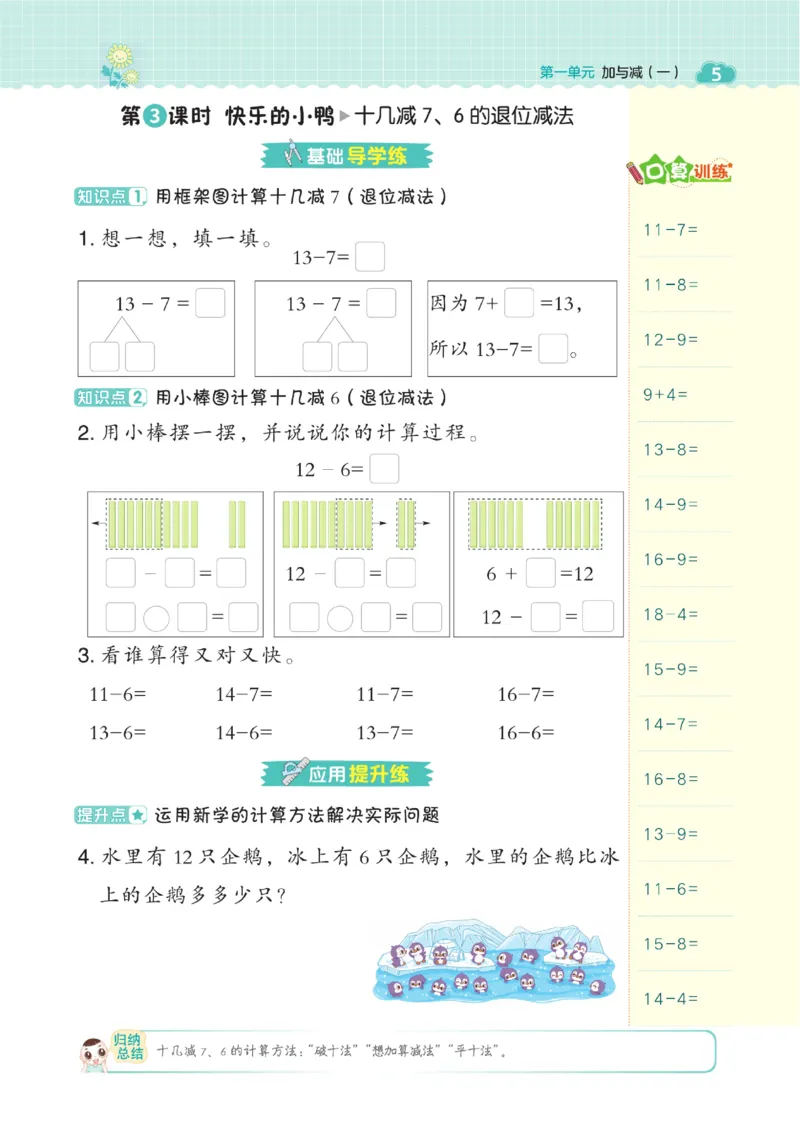 《典中点》数学课时-数学1年级下册（BS）_一年级上下册资料_小学一年级学习资料-25年更新版_1-04、小学一年级数学下册_1-4-2、练习题、作业、试题、试卷_北师大版_电子册类