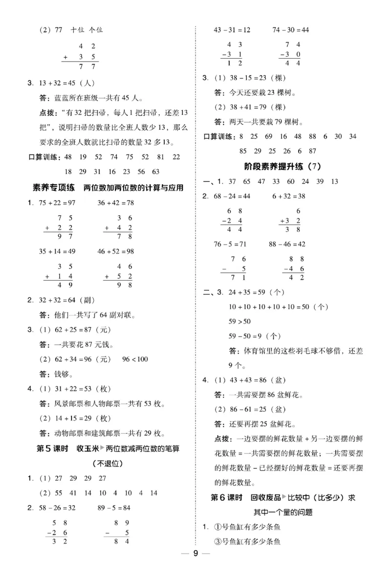 《典中点》数学课时-数学1年级下册（BS）_一年级上下册资料_小学一年级学习资料-25年更新版_1-04、小学一年级数学下册_1-4-2、练习题、作业、试题、试卷_北师大版_电子册类