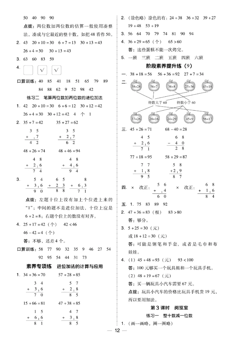 《典中点》数学课时-数学1年级下册（BS）_一年级上下册资料_小学一年级学习资料-25年更新版_1-04、小学一年级数学下册_1-4-2、练习题、作业、试题、试卷_北师大版_电子册类