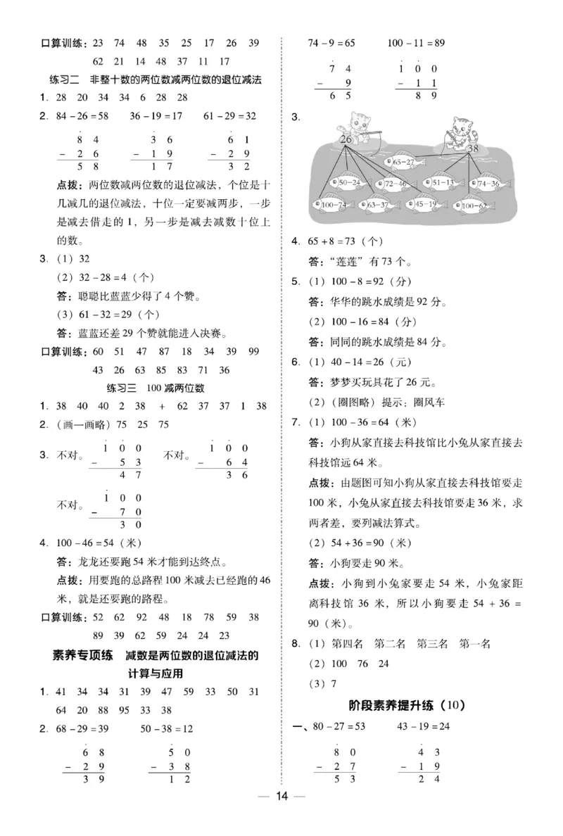 《典中点》数学课时-数学1年级下册（BS）_一年级上下册资料_小学一年级学习资料-25年更新版_1-04、小学一年级数学下册_1-4-2、练习题、作业、试题、试卷_北师大版_电子册类