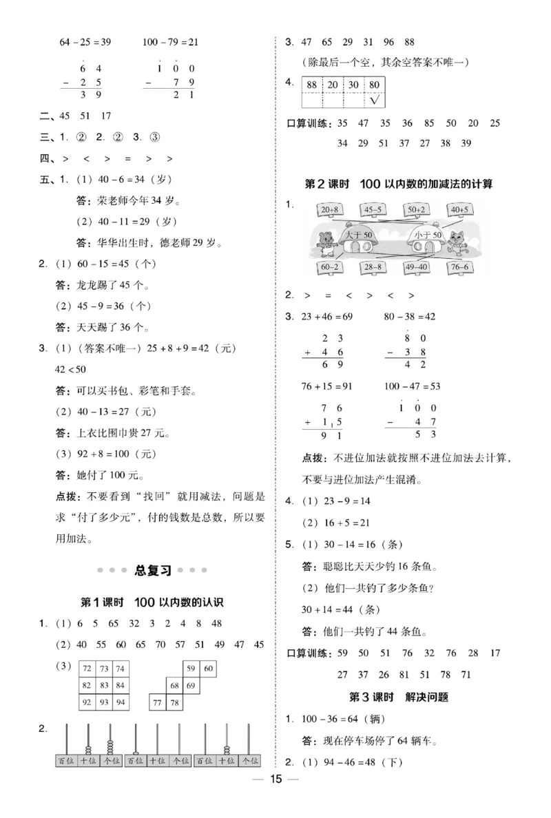 《典中点》数学课时-数学1年级下册（BS）_一年级上下册资料_小学一年级学习资料-25年更新版_1-04、小学一年级数学下册_1-4-2、练习题、作业、试题、试卷_北师大版_电子册类