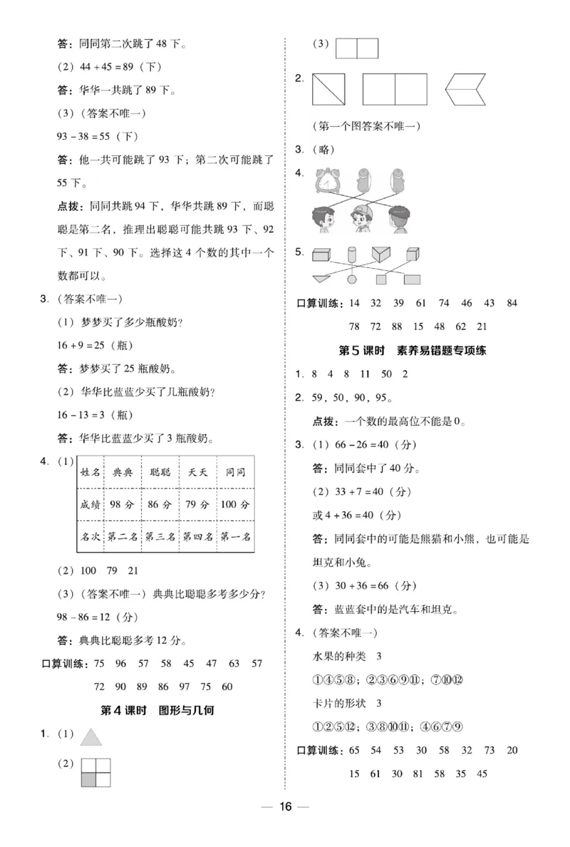 《典中点》数学课时-数学1年级下册（BS）_一年级上下册资料_小学一年级学习资料-25年更新版_1-04、小学一年级数学下册_1-4-2、练习题、作业、试题、试卷_北师大版_电子册类