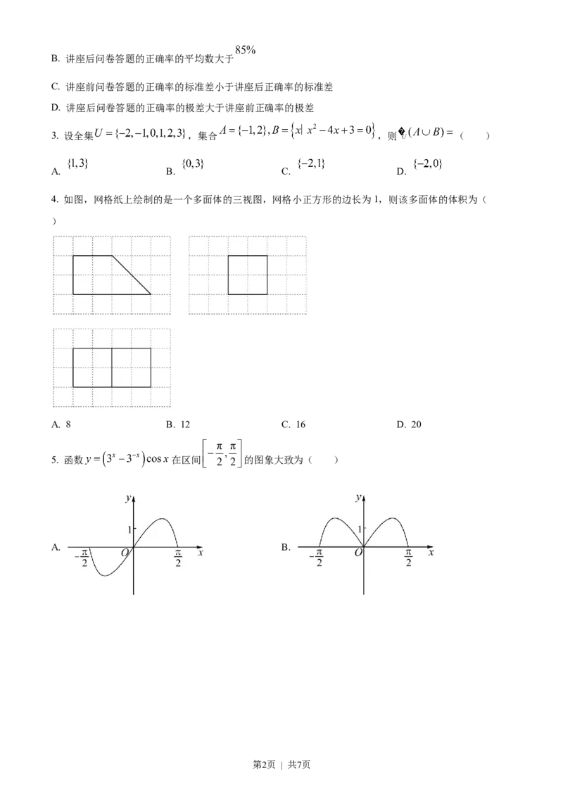 2022年高考数学试卷（理）（全国甲卷）（空白卷）_历年高考真题合集_数学历年高考真题_新&middot;Word版2008-2025&middot;高考数学真题_数学（按省份分类）2008-2025_2008-2025&middot;（广西）数学高考真题