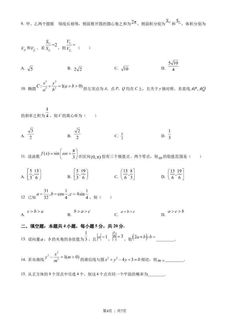 2022年高考数学试卷（理）（全国甲卷）（空白卷）_历年高考真题合集_数学历年高考真题_新&middot;Word版2008-2025&middot;高考数学真题_数学（按省份分类）2008-2025_2008-2025&middot;（广西）数学高考真题