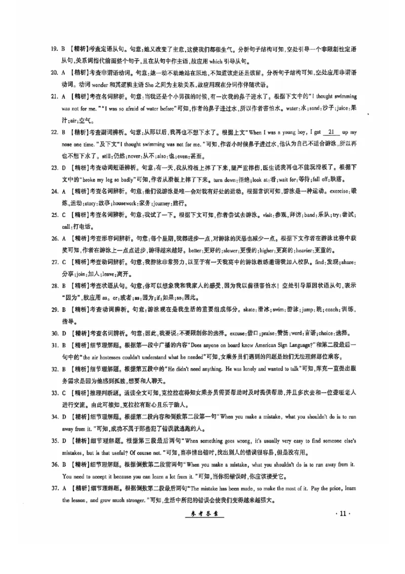 2024全国体育单招考试全真模拟卷英语（15套）答案_006体育资料_英语2011-2025年真题+59套模拟卷_2024（新考纲）全国体育单招全真模拟卷（英语）（47套）