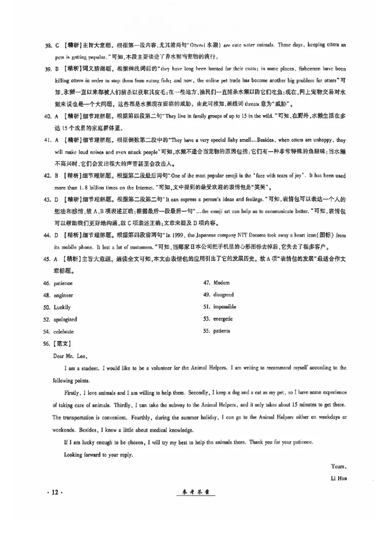 2024全国体育单招考试全真模拟卷英语（15套）答案_006体育资料_英语2011-2025年真题+59套模拟卷_2024（新考纲）全国体育单招全真模拟卷（英语）（47套）