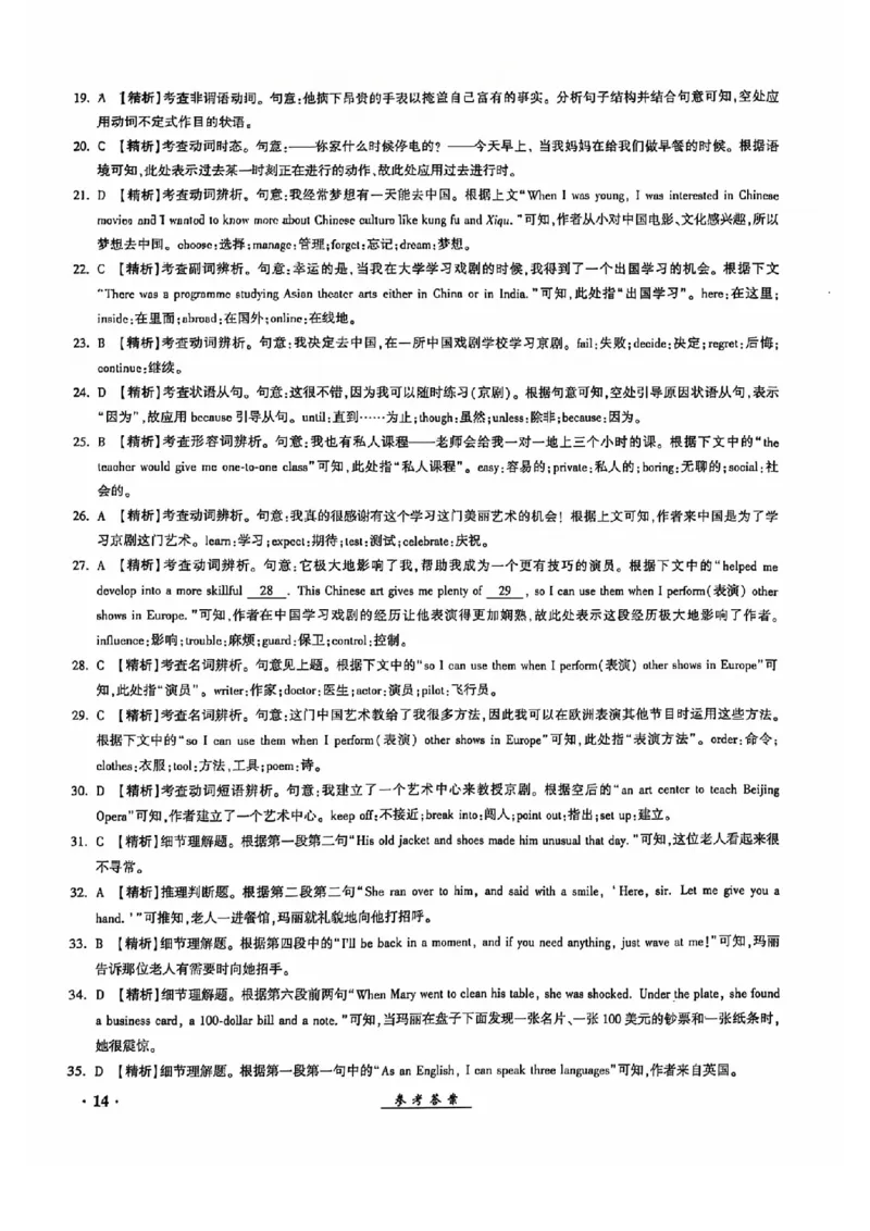 2024全国体育单招考试全真模拟卷英语（15套）答案_006体育资料_英语2011-2025年真题+59套模拟卷_2024（新考纲）全国体育单招全真模拟卷（英语）（47套）