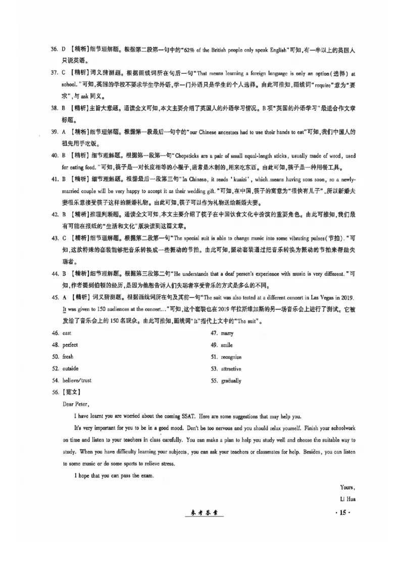 2024全国体育单招考试全真模拟卷英语（15套）答案_006体育资料_英语2011-2025年真题+59套模拟卷_2024（新考纲）全国体育单招全真模拟卷（英语）（47套）