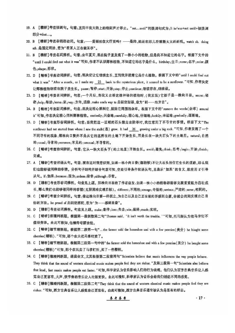 2024全国体育单招考试全真模拟卷英语（15套）答案_006体育资料_英语2011-2025年真题+59套模拟卷_2024（新考纲）全国体育单招全真模拟卷（英语）（47套）