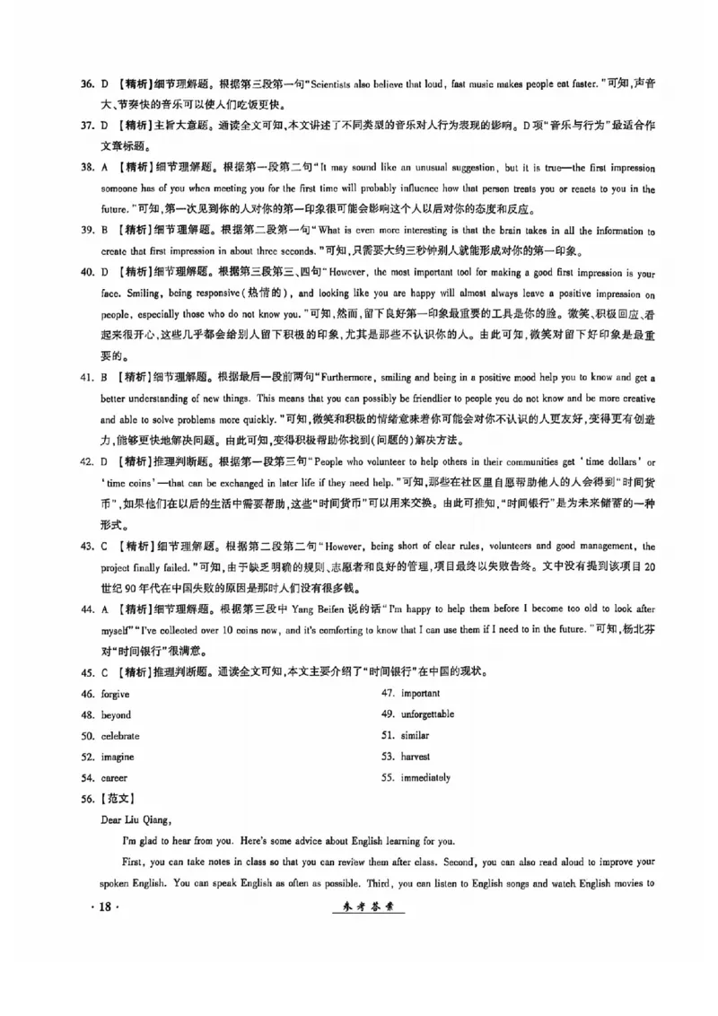 2024全国体育单招考试全真模拟卷英语（15套）答案_006体育资料_英语2011-2025年真题+59套模拟卷_2024（新考纲）全国体育单招全真模拟卷（英语）（47套）