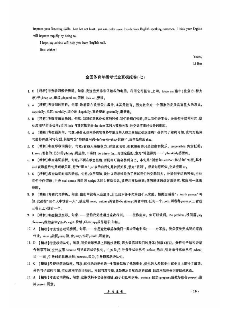 2024全国体育单招考试全真模拟卷英语（15套）答案_006体育资料_英语2011-2025年真题+59套模拟卷_2024（新考纲）全国体育单招全真模拟卷（英语）（47套）