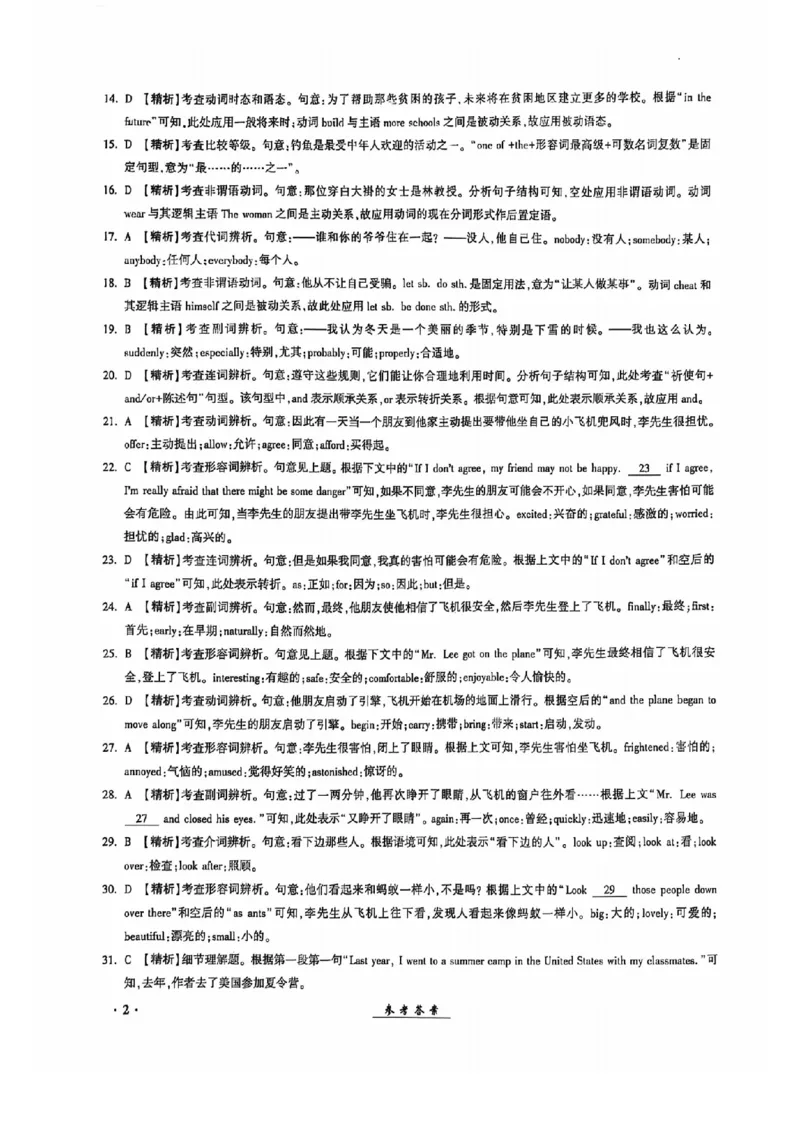 2024全国体育单招考试全真模拟卷英语（15套）答案_006体育资料_英语2011-2025年真题+59套模拟卷_2024（新考纲）全国体育单招全真模拟卷（英语）（47套）