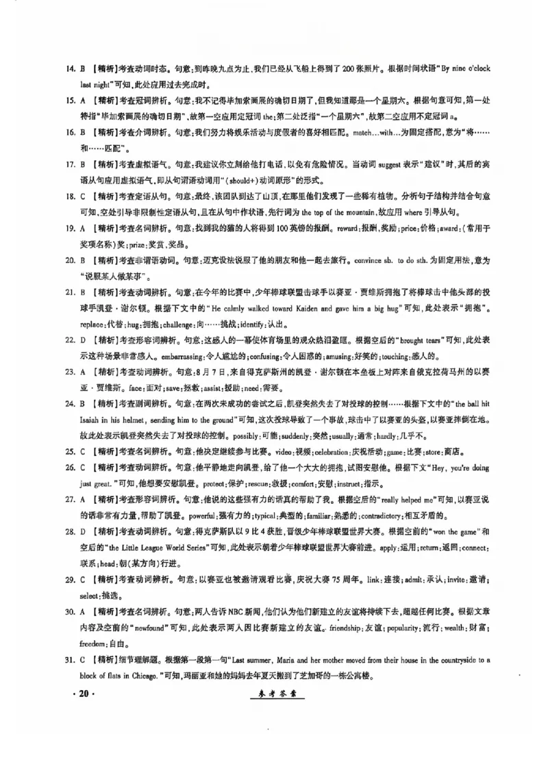 2024全国体育单招考试全真模拟卷英语（15套）答案_006体育资料_英语2011-2025年真题+59套模拟卷_2024（新考纲）全国体育单招全真模拟卷（英语）（47套）