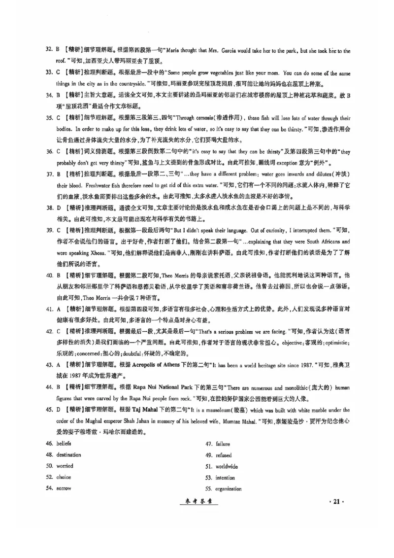 2024全国体育单招考试全真模拟卷英语（15套）答案_006体育资料_英语2011-2025年真题+59套模拟卷_2024（新考纲）全国体育单招全真模拟卷（英语）（47套）
