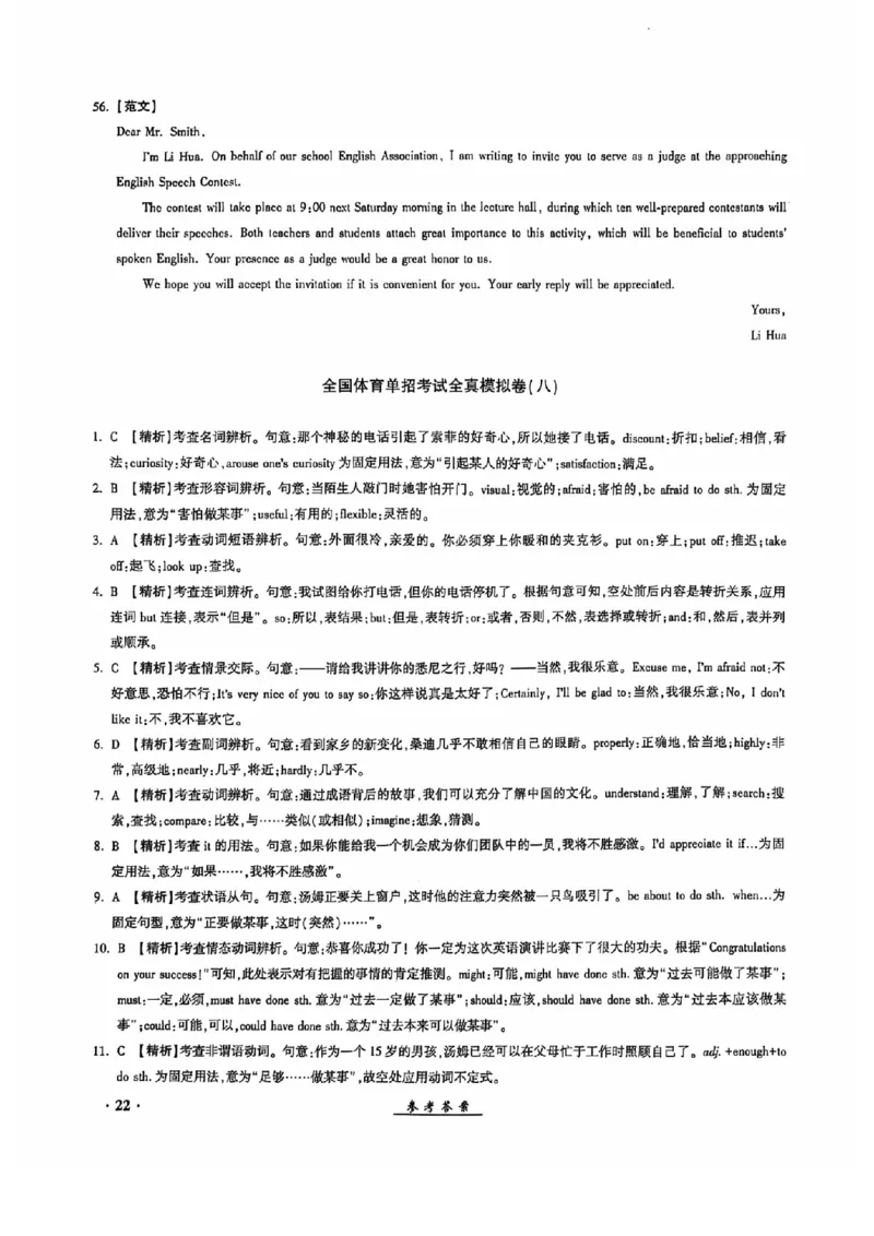 2024全国体育单招考试全真模拟卷英语（15套）答案_006体育资料_英语2011-2025年真题+59套模拟卷_2024（新考纲）全国体育单招全真模拟卷（英语）（47套）