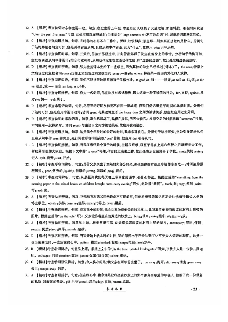 2024全国体育单招考试全真模拟卷英语（15套）答案_006体育资料_英语2011-2025年真题+59套模拟卷_2024（新考纲）全国体育单招全真模拟卷（英语）（47套）