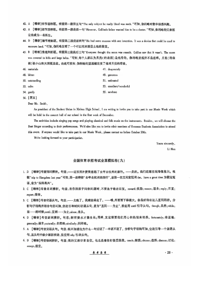 2024全国体育单招考试全真模拟卷英语（15套）答案_006体育资料_英语2011-2025年真题+59套模拟卷_2024（新考纲）全国体育单招全真模拟卷（英语）（47套）