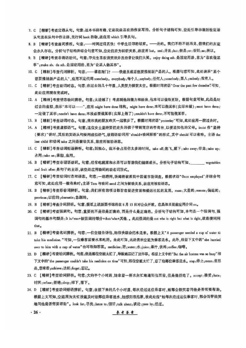 2024全国体育单招考试全真模拟卷英语（15套）答案_006体育资料_英语2011-2025年真题+59套模拟卷_2024（新考纲）全国体育单招全真模拟卷（英语）（47套）