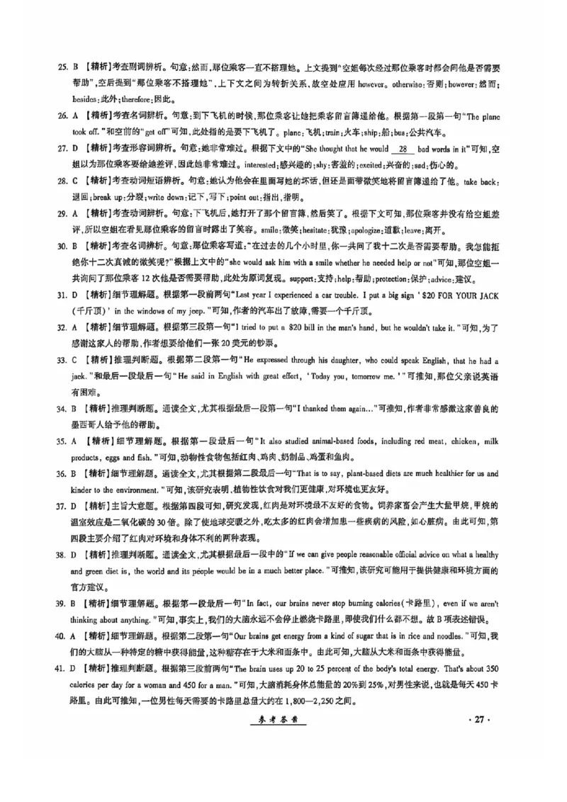 2024全国体育单招考试全真模拟卷英语（15套）答案_006体育资料_英语2011-2025年真题+59套模拟卷_2024（新考纲）全国体育单招全真模拟卷（英语）（47套）