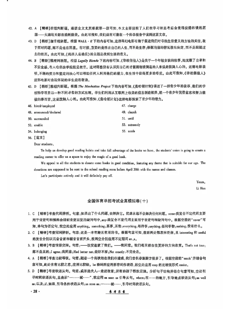 2024全国体育单招考试全真模拟卷英语（15套）答案_006体育资料_英语2011-2025年真题+59套模拟卷_2024（新考纲）全国体育单招全真模拟卷（英语）（47套）