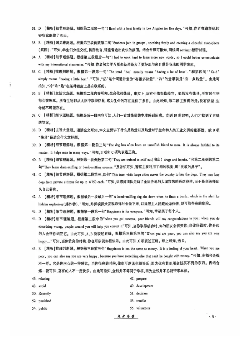2024全国体育单招考试全真模拟卷英语（15套）答案_006体育资料_英语2011-2025年真题+59套模拟卷_2024（新考纲）全国体育单招全真模拟卷（英语）（47套）